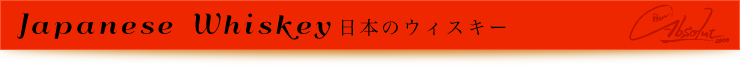 日本のウィスキー